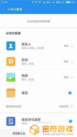 小米云app官方下载