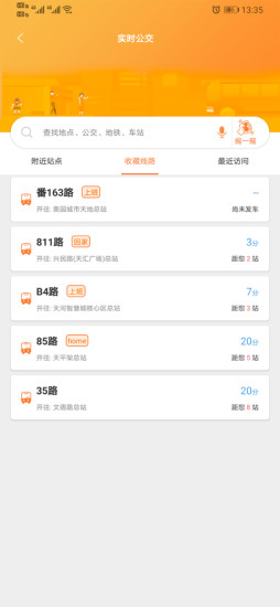 沃行讯通广州公交app下载