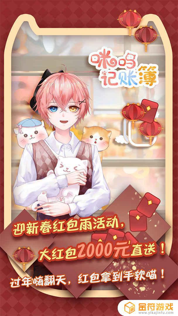 咪呜记账簿游戏下载