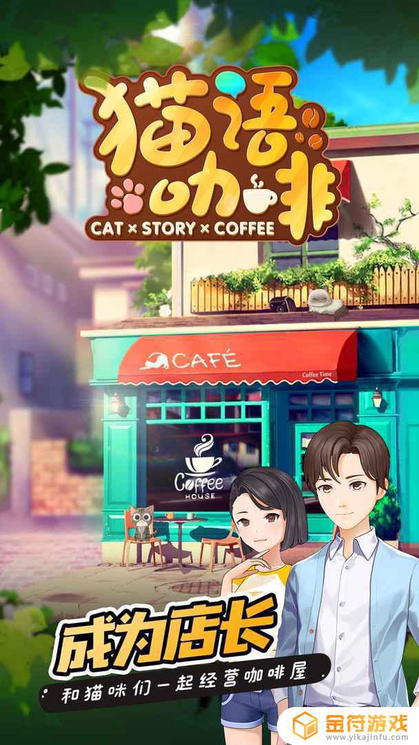 猫语咖啡官方正版