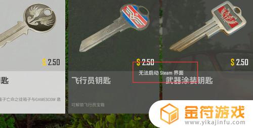 在游戏中启用steam界面无效 解决绝地求生中无法进入steam界面的问题