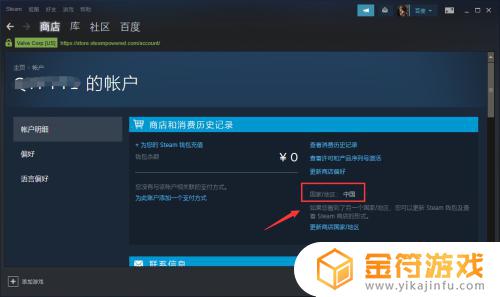 steam查看区域 怎么查看Steam账户的国家