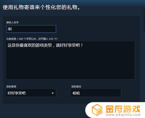 steam怎么赠送别人游戏 如何在Steam上将喜欢的游戏送给好友