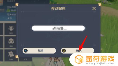 原神昵称怎么取 修改原神昵称步骤