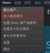 steam总掉线怎么办 steam一直显示自己离线怎么办