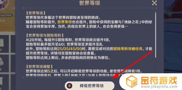 原神怎么连续降世界等级 原神世界等级降低攻略