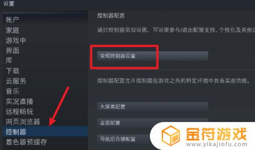 steam怎么设置普通手柄 Steam如何设置游戏手柄