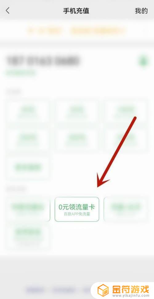 免费申请0元流量卡 如何在微信领取免费流量卡
