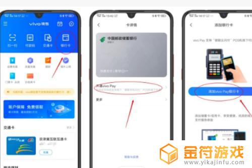 vivopay是什么意思 vivo pay支付流程