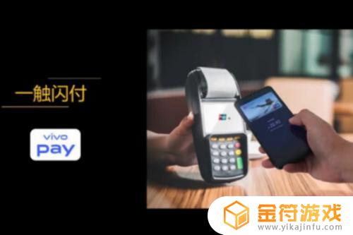 vivopay是什么意思 vivo pay支付流程