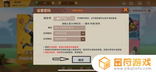 迷你世界怎么设置自己的密码 迷你世界登录密码设置教程