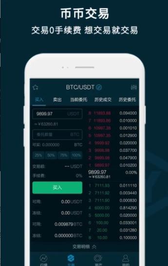币易交易所app下载