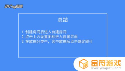 qq炫舞怎么选择歌曲 QQ炫舞手游自建房间如何选择指定歌曲