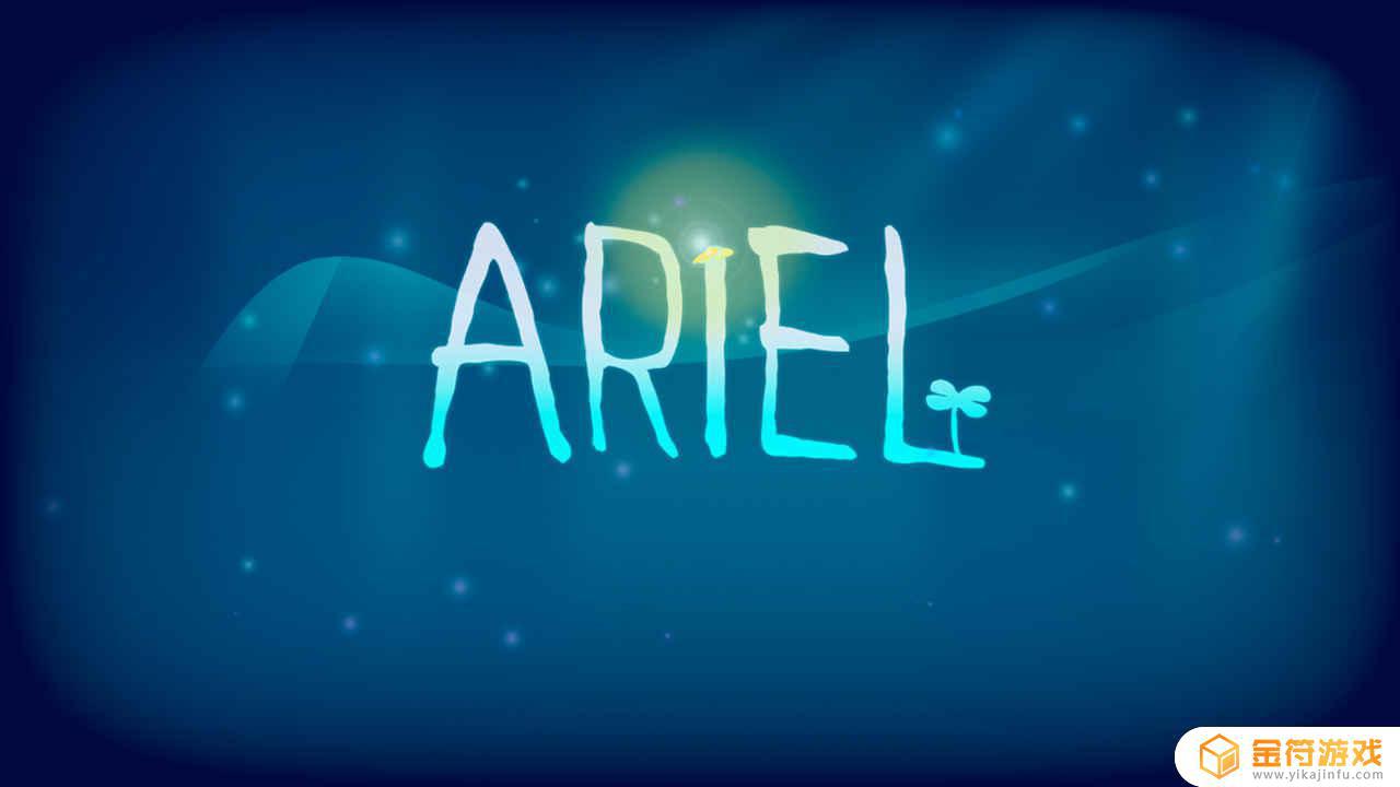Ariel安卓版