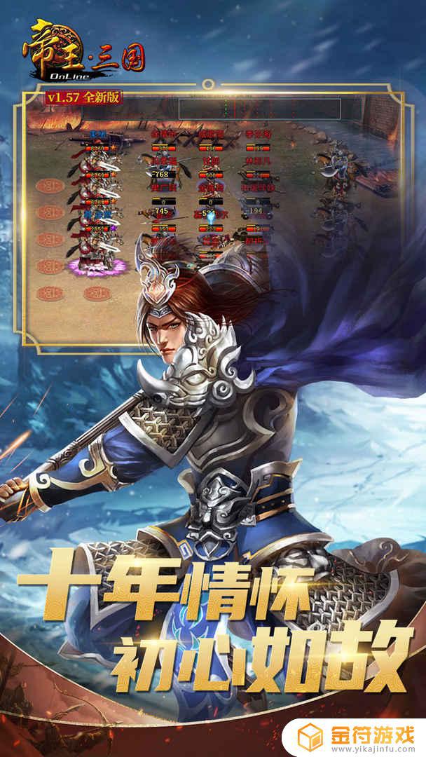 帝王·三国手游下载