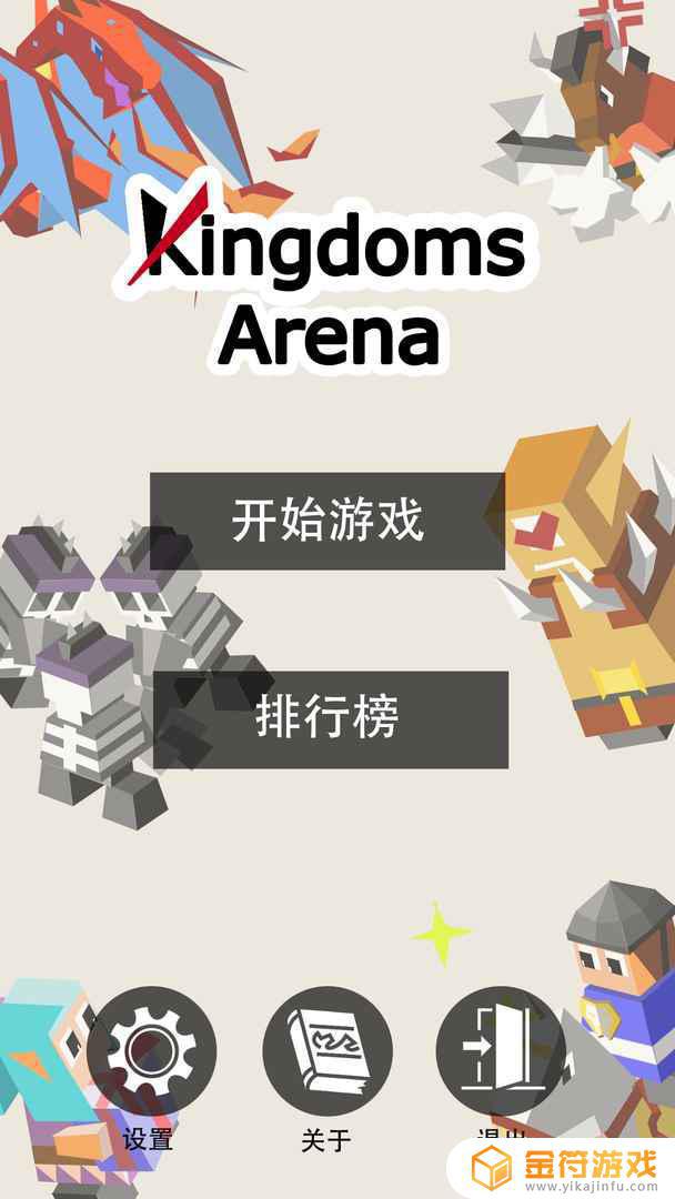 王国竞技场（kingdom arena）手游下载