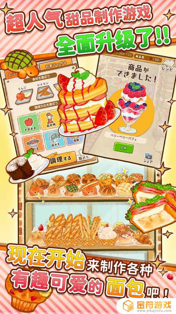 洋果子店ROSE～面包店也开幕了～游戏下载