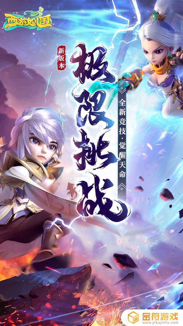 西游女儿国手机版下载