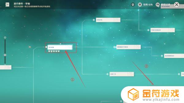 原神早柚画爱心地点 《原神》早柚邀约任务攻略怎么做