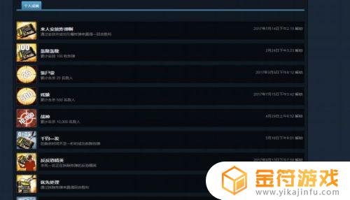 steam上成就 STEAM游戏成就怎么查看