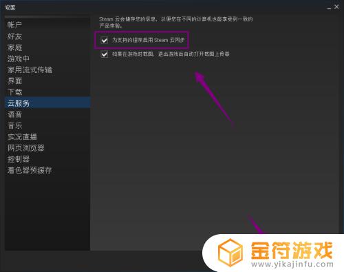 steam同步存档 Steam游戏存档云同步功能怎么使用