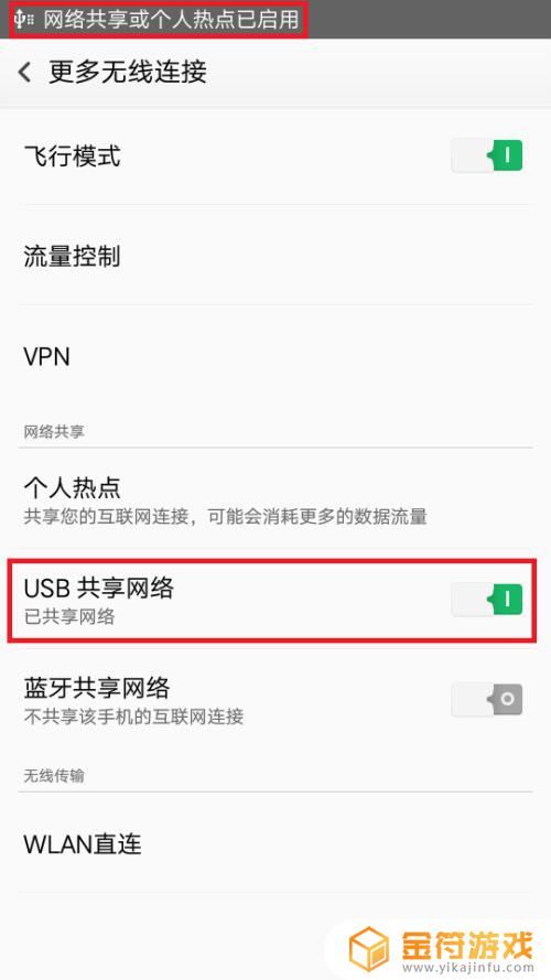 oppousb共享网络怎么使用 OPPO手机USB共享网络功能怎么开启