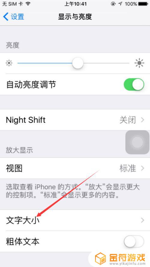 字大小怎么在手机上调苹果 iPhone怎么调整字体大小