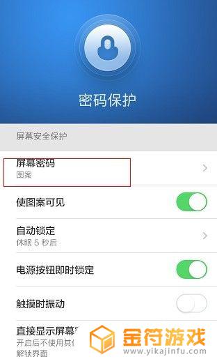 小米手机图案密码怎么删除 小米手机怎么修改锁屏图案密码