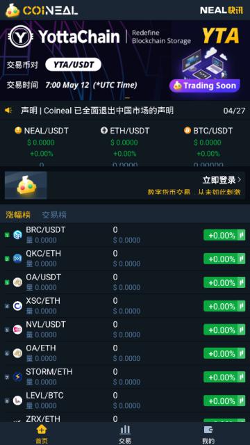 coineal交易所app下载