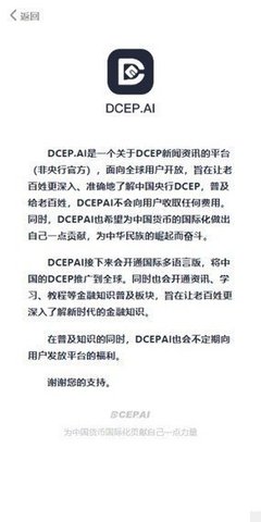 dcep交易所安卓版