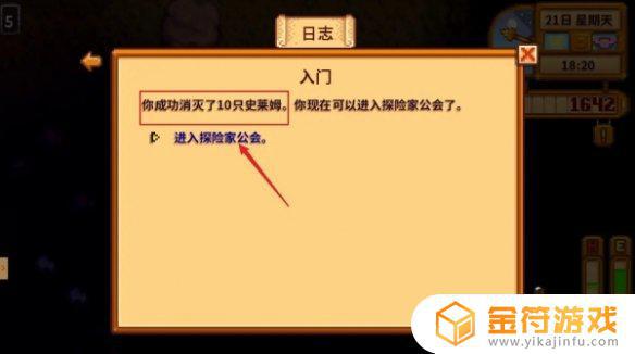 星露谷物语怎么进入探险家公会 星露谷物语探险家工会奖励