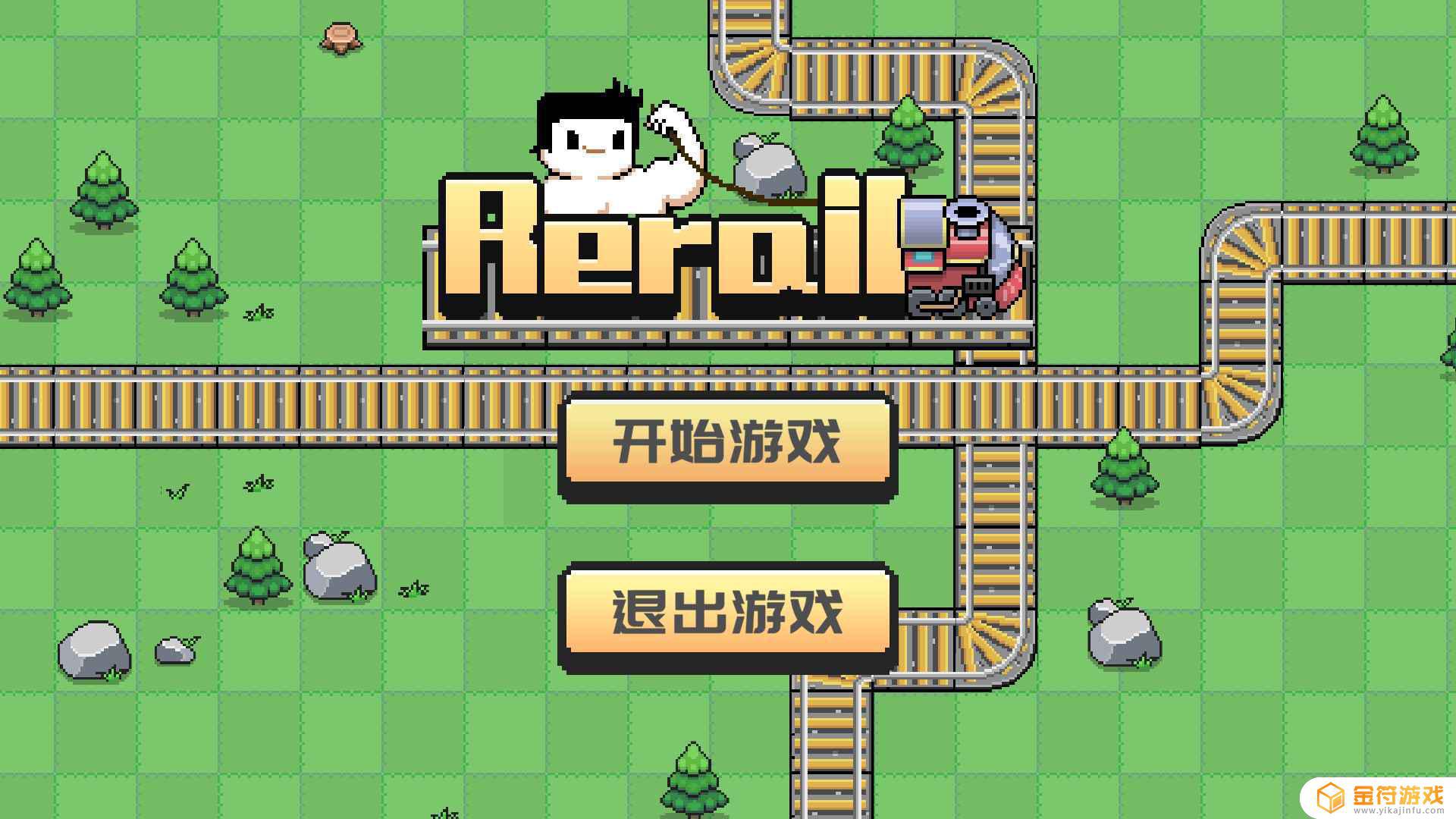 Rerail最新版下载