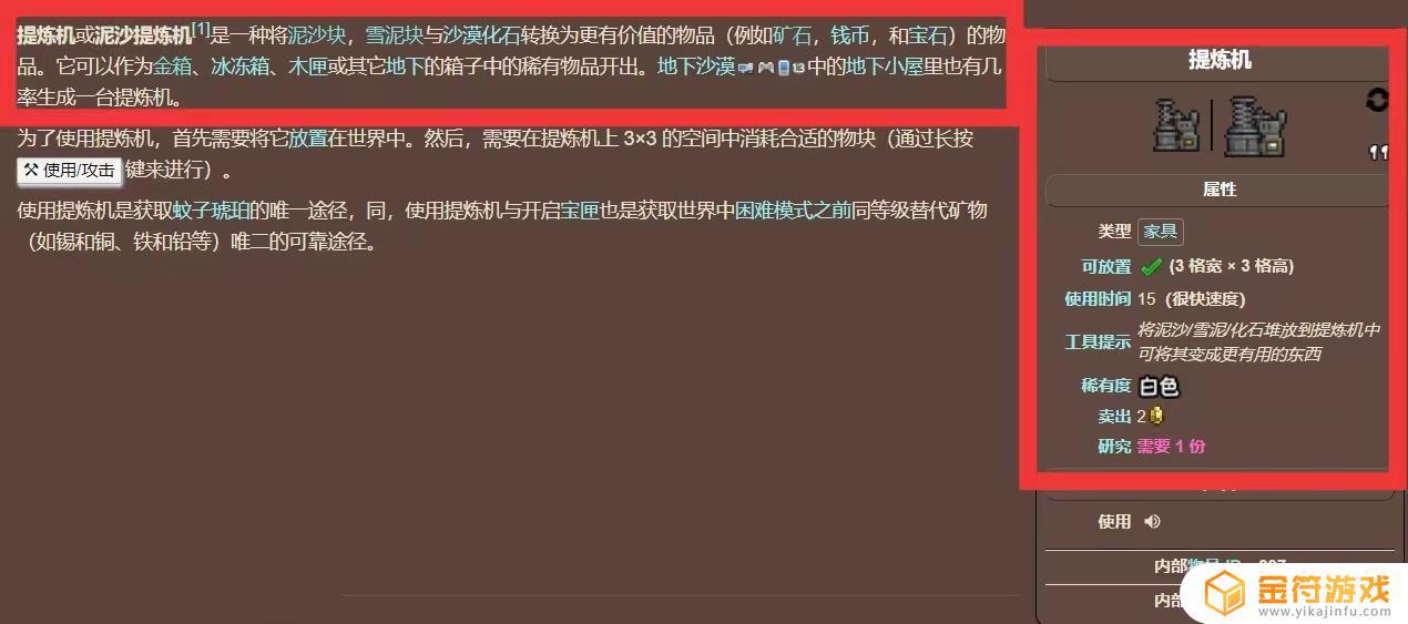 泰拉瑞亚精炼机怎么合成 《泰拉瑞亚》精炼机配方