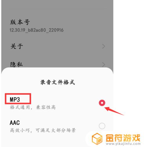 oppo录音文件怎么变成mp3 手机录音文件保存为mp3的方法