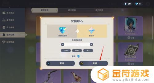 原神凝取结晶重置 原神凝结结晶如何用来兑换原石