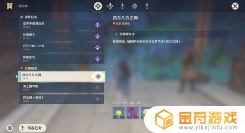 原神四面八方之网任务怎么触发 《原神》四方八方之网任务触发指南