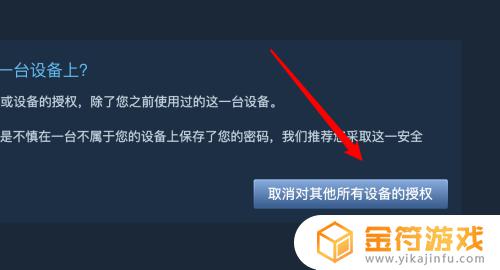 steam设备授权 Steam怎么取消其他设备的授权