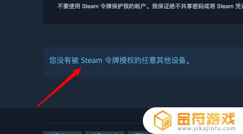 steam设备授权 Steam怎么取消其他设备的授权