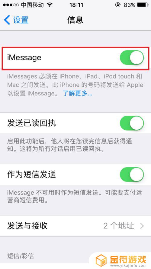 苹果手机imassige iphone怎么启用imessage功能