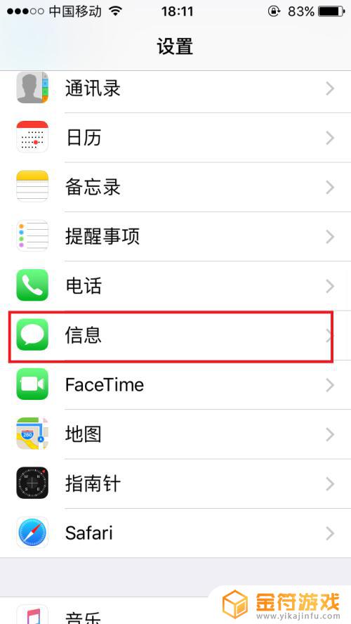 苹果手机imassige iphone怎么启用imessage功能