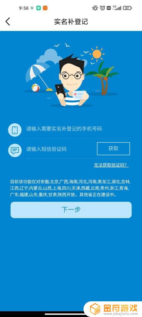 手机认证怎么认证 手机上如何进行中国移动实名认证