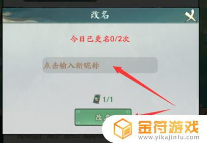 寻道大千个性游戏名字 寻道大千如何修改游戏名字