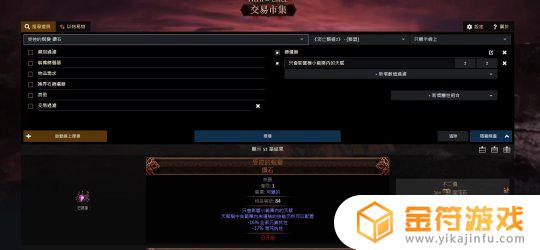 流放之路怎么查看别人装备 台版传奇珠宝交易所查询技巧