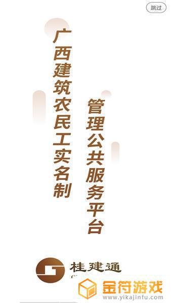 桂建通最新版下载