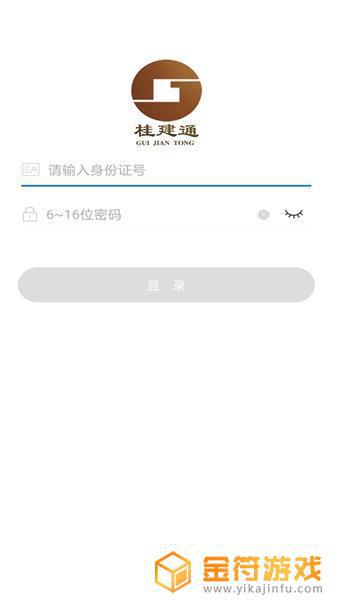 桂建通最新版下载