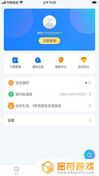 迅雷app下载ios