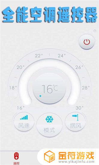 伊莱克斯空调遥控器手机app