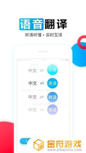 讯飞翻译软件app官网下载