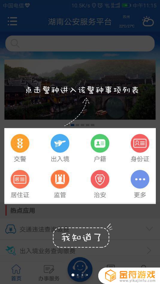 湖南交警app下载