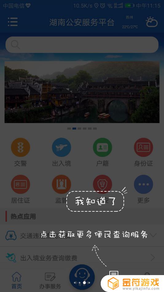 湖南交警app下载